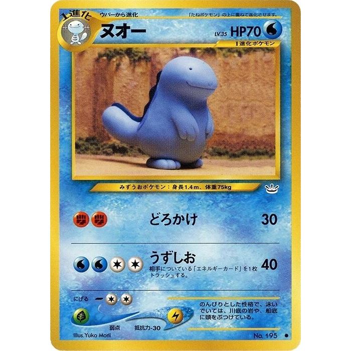 Image for Quagsire - Pokemon Japan