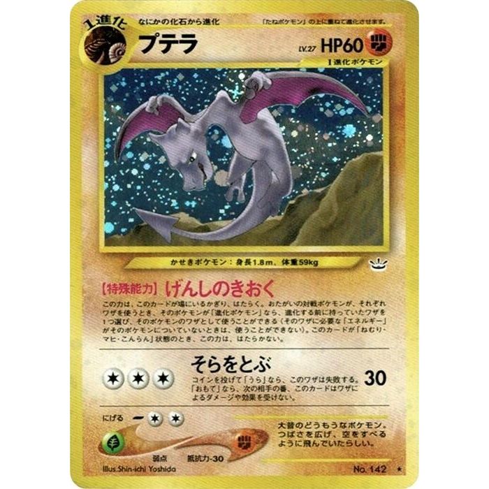 Image for Aerodactyl - Pokemon Japan