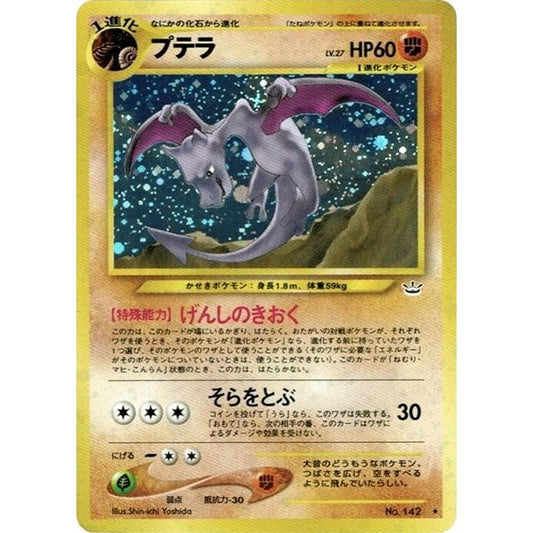Image for Aerodactyl - Pokemon Japan