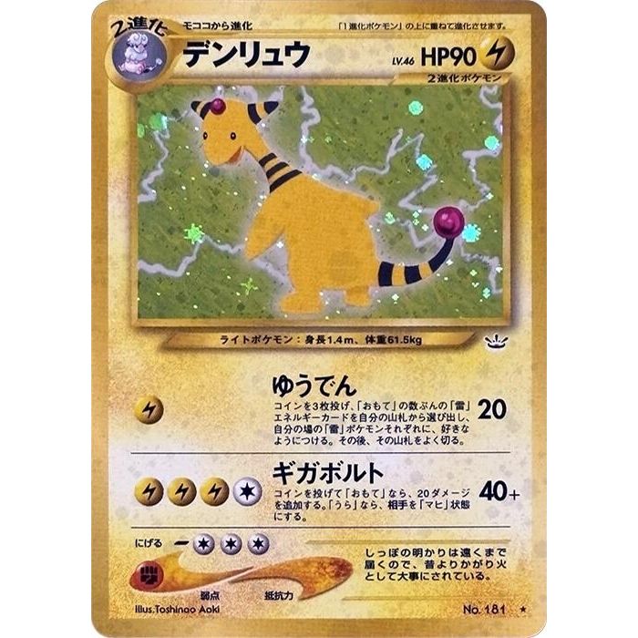 Image for Ampharos - Pokemon Japan