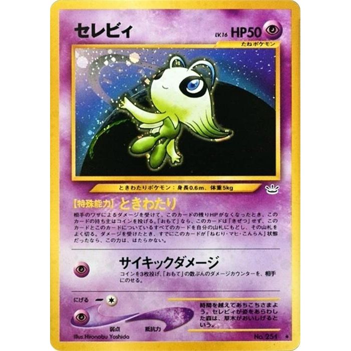 Image for Celebi - Pokemon Japan