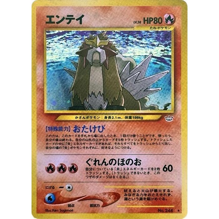 Image for Entei - Pokemon Japan