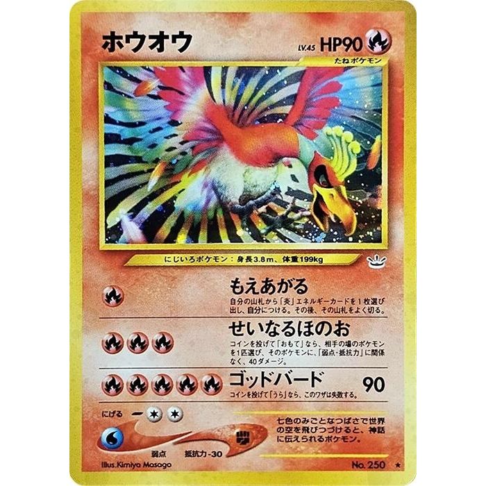 Image for Ho-Oh - Pokemon Japan