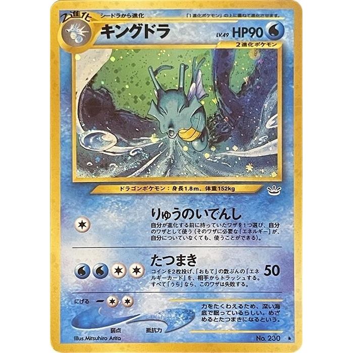 Image for Kingdra - Pokemon Japan