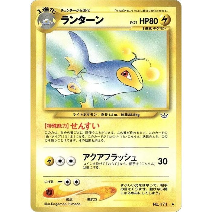 Image for Lanturn - Pokemon Japan