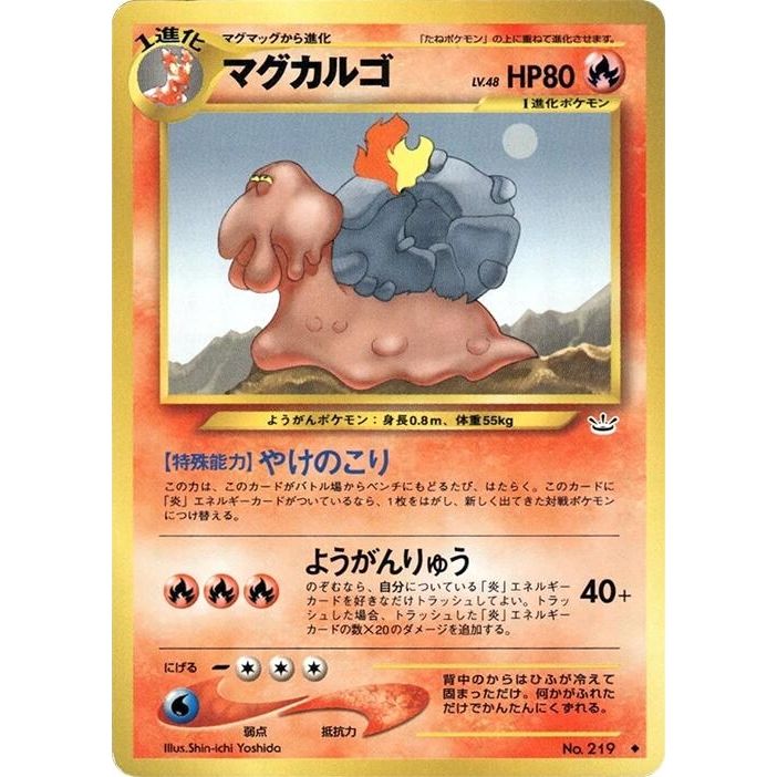 Image for Magcargo - Pokemon Japan