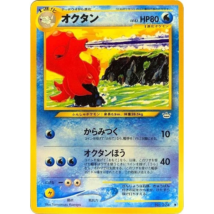 Image for Octillery - Pokemon Japan