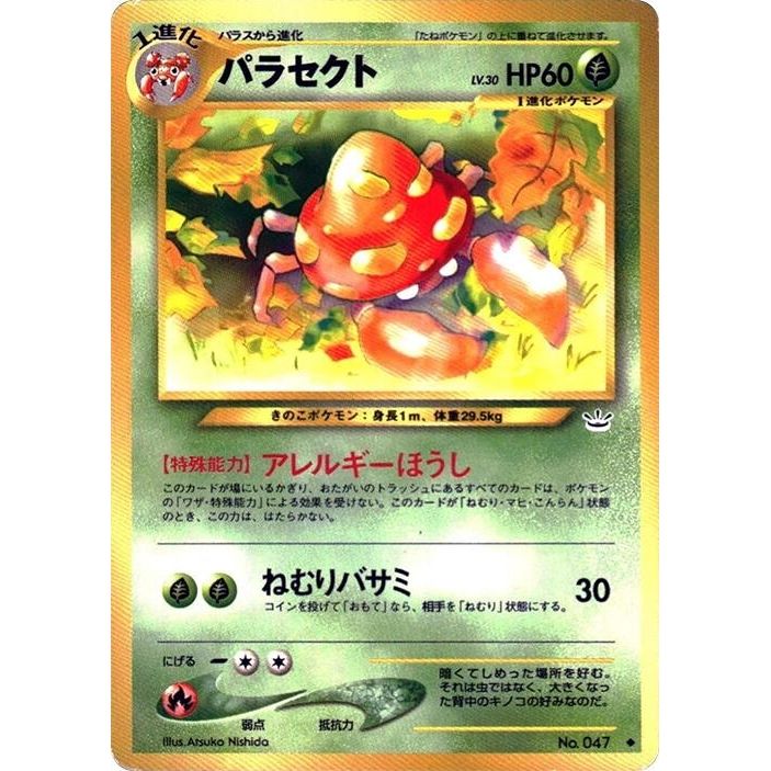 Image for Parasect - Pokemon Japan
