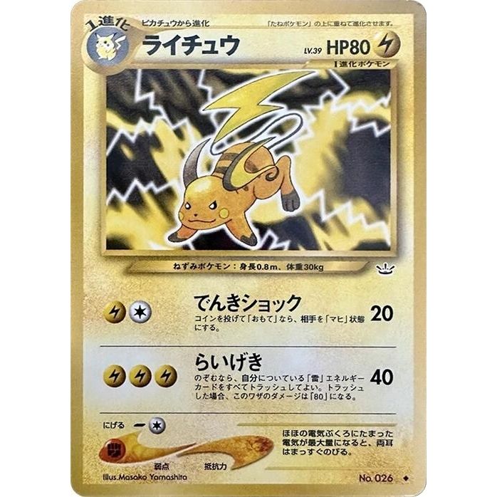 Image for Raichu - Pokemon Japan