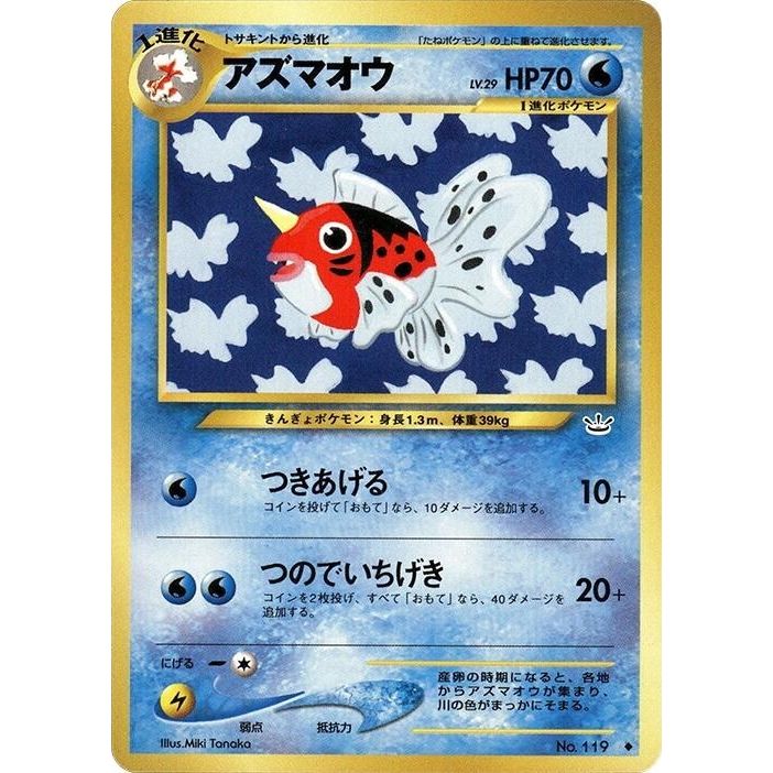 Image for Seaking - Pokemon Japan