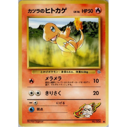 Image for Blaine's Charmander - Pokemon Japan