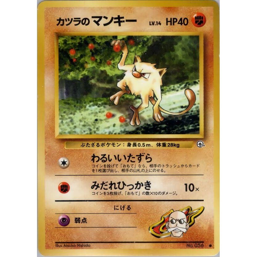 Image for Blaine's Mankey - Pokemon Japan