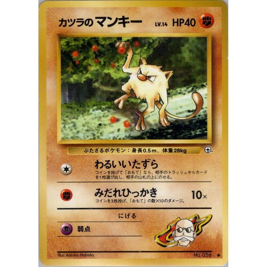 Image for Blaine's Mankey - Pokemon Japan