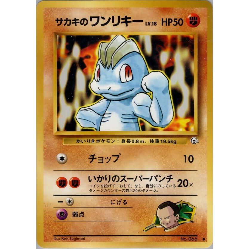 Image for Giovanni's Machop - Pokemon Japan