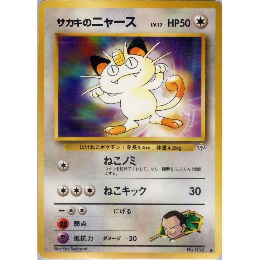 Image for Giovanni's Meowth (C) - Pokemon Japan
