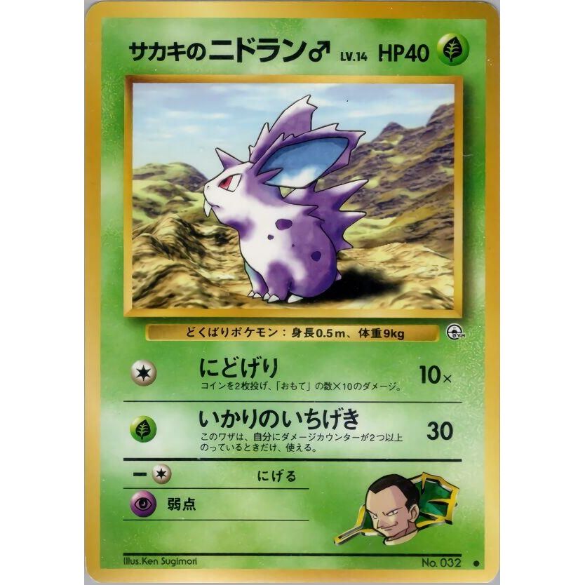 Image for Giovanni's Nidoran M - Pokemon Japan