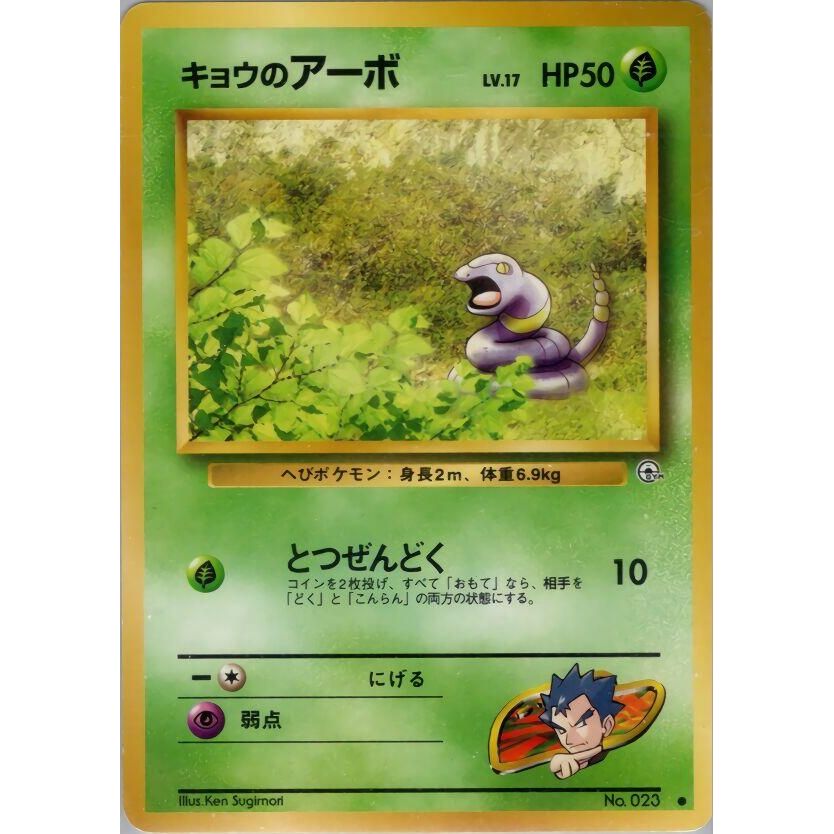 Image for Koga's Ekans - Pokemon Japan