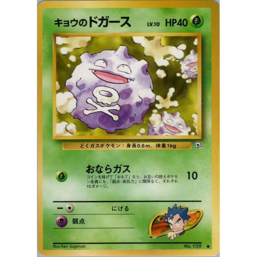 Image for Koga's Koffing (C) - Pokemon Japan