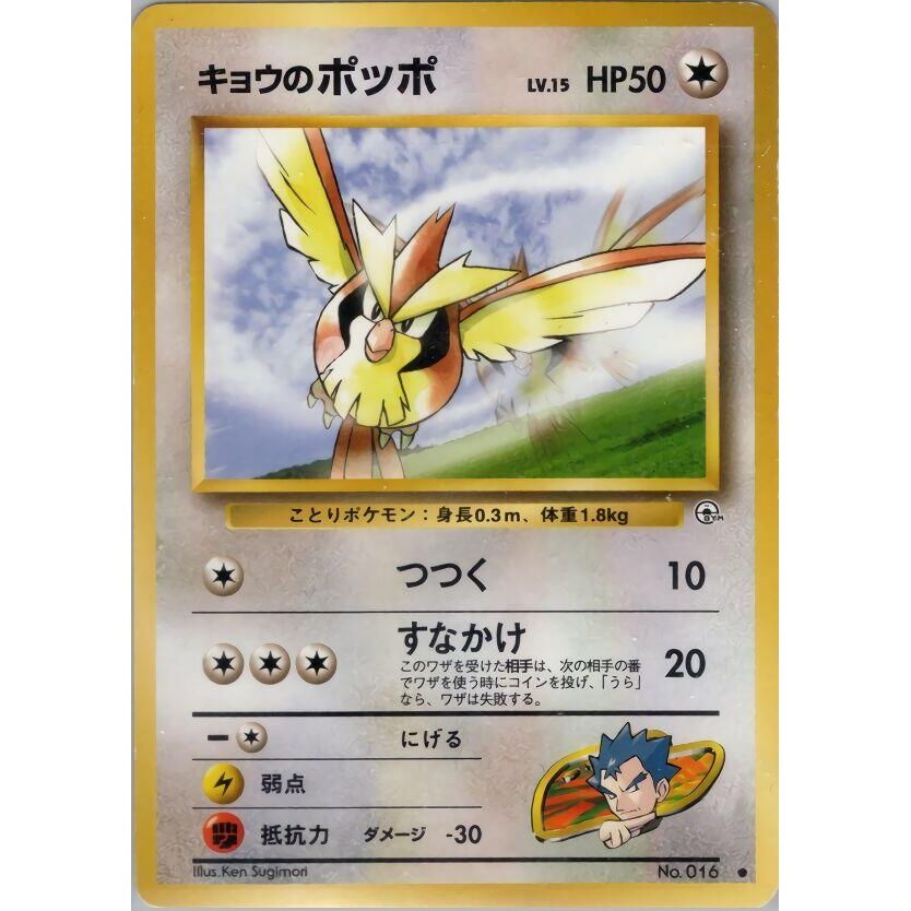 Image for Koga's Pidgey (C) - Pokemon Japan