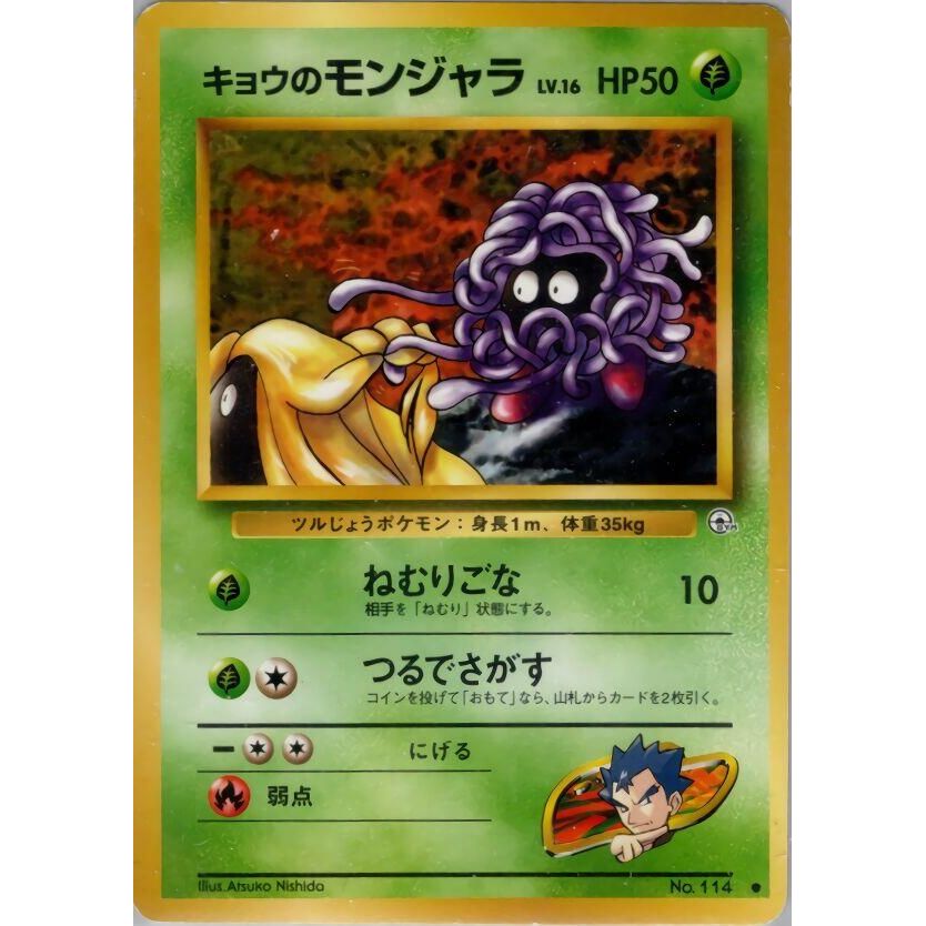 Image for Koga's Tangela - Pokemon Japan