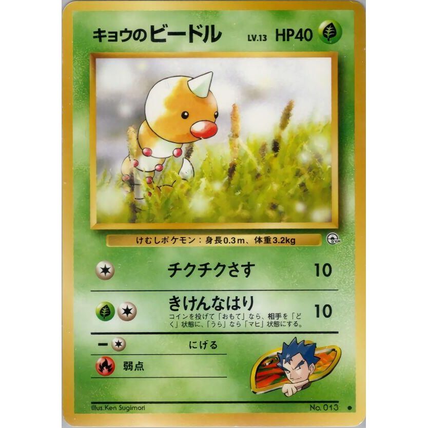 Image for Koga's Weedle - Pokemon Japan