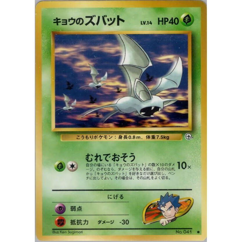 Image for Koga's Zubat - Pokemon Japan
