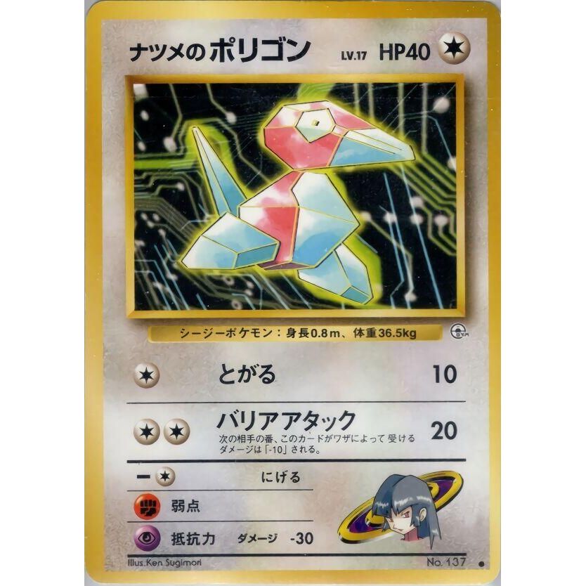 Image for Sabrina's Porygon - Pokemon Japan