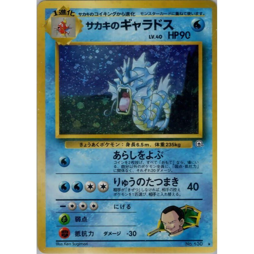 Image for Giovanni's Gyarados - Pokemon Japan