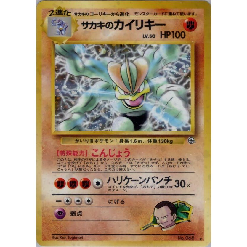 Image for Giovanni's Machamp - Pokemon Japan
