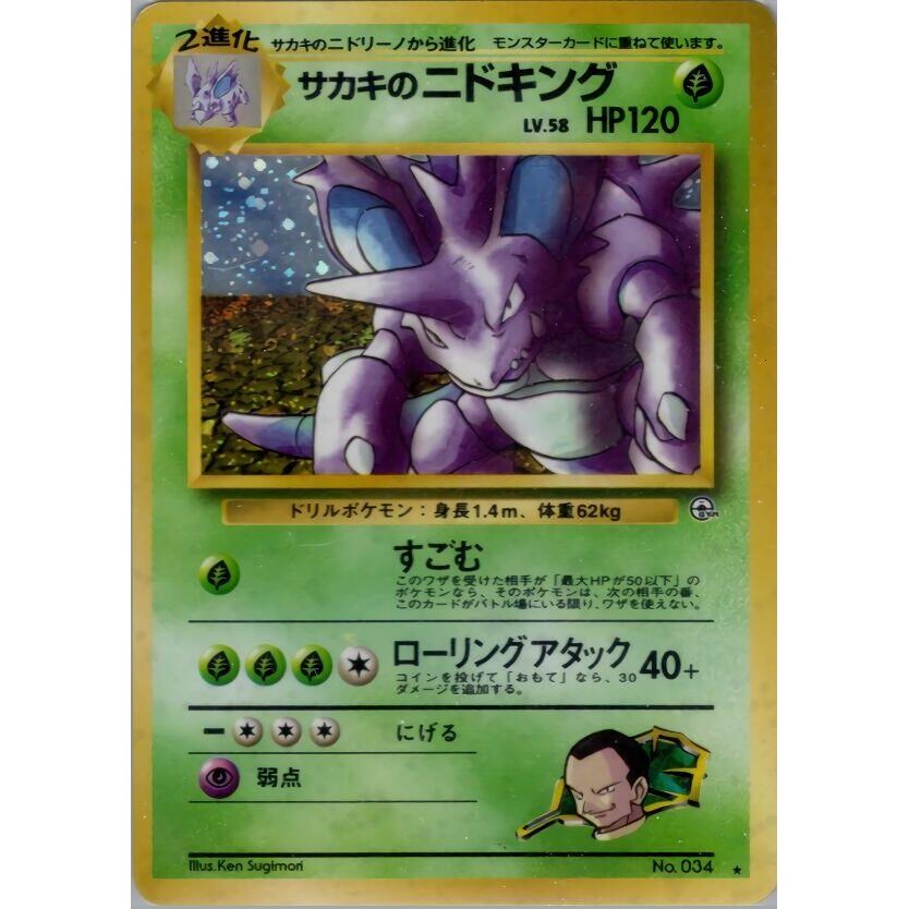 Image for Giovanni's Nidoking - Pokemon Japan