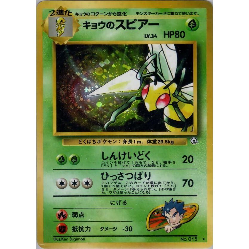 Image for Koga's Beedrill - Pokemon Japan