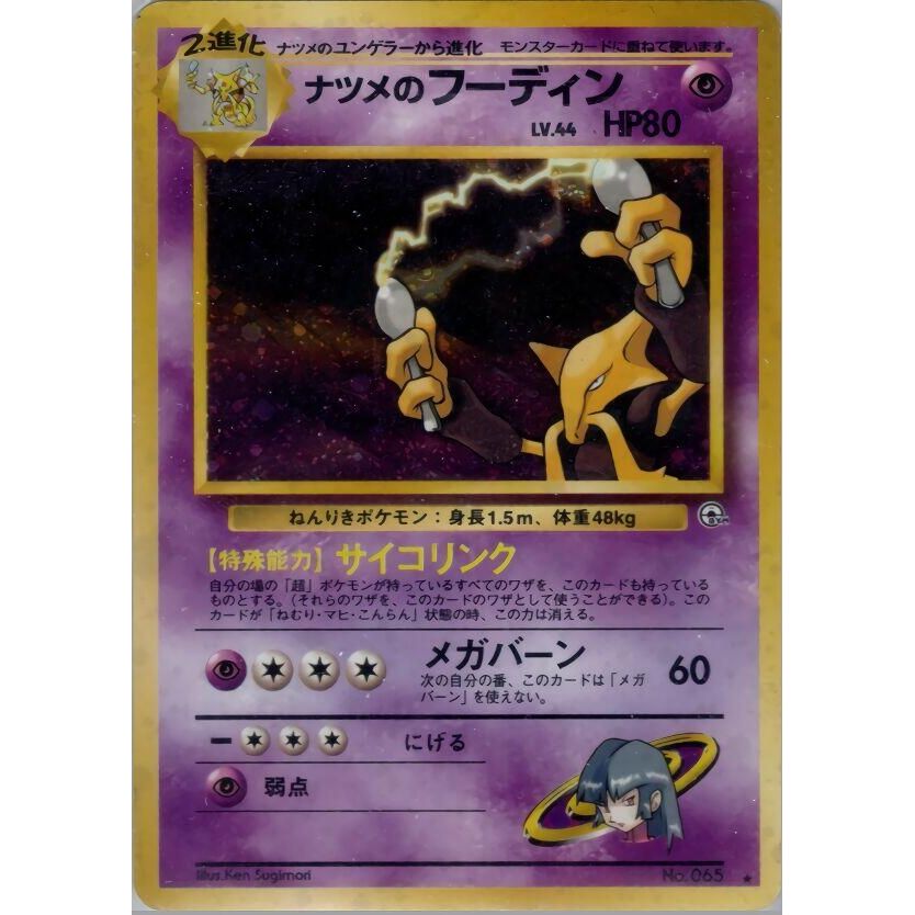 Image for Sabrina's Alakazam - Pokemon Japan