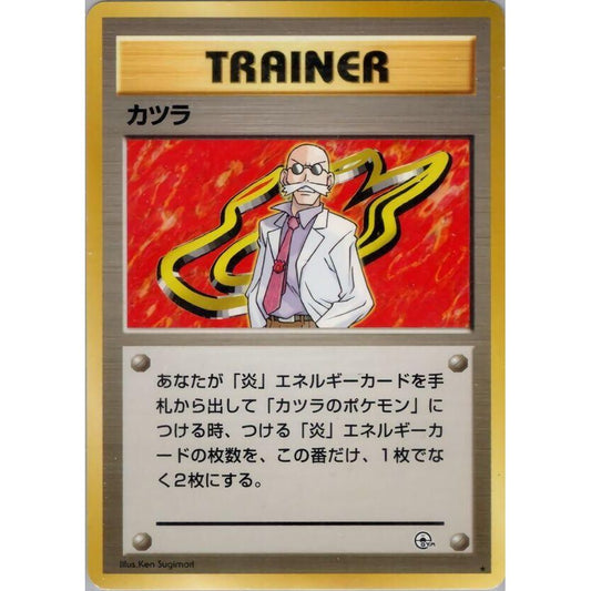 Image for Blaine - Pokemon Japan