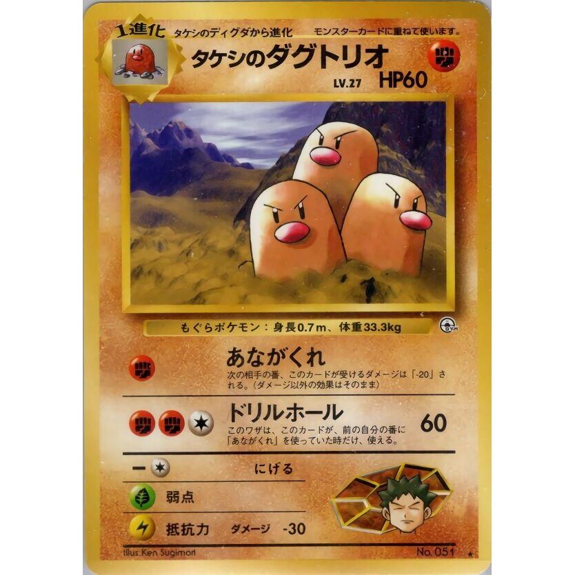 Image for Brock's Dugtrio - Pokemon Japan