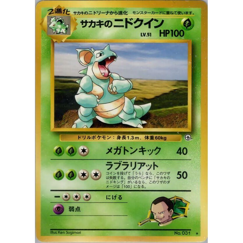 Image for Giovanni's Nidoqueen - Pokemon Japan