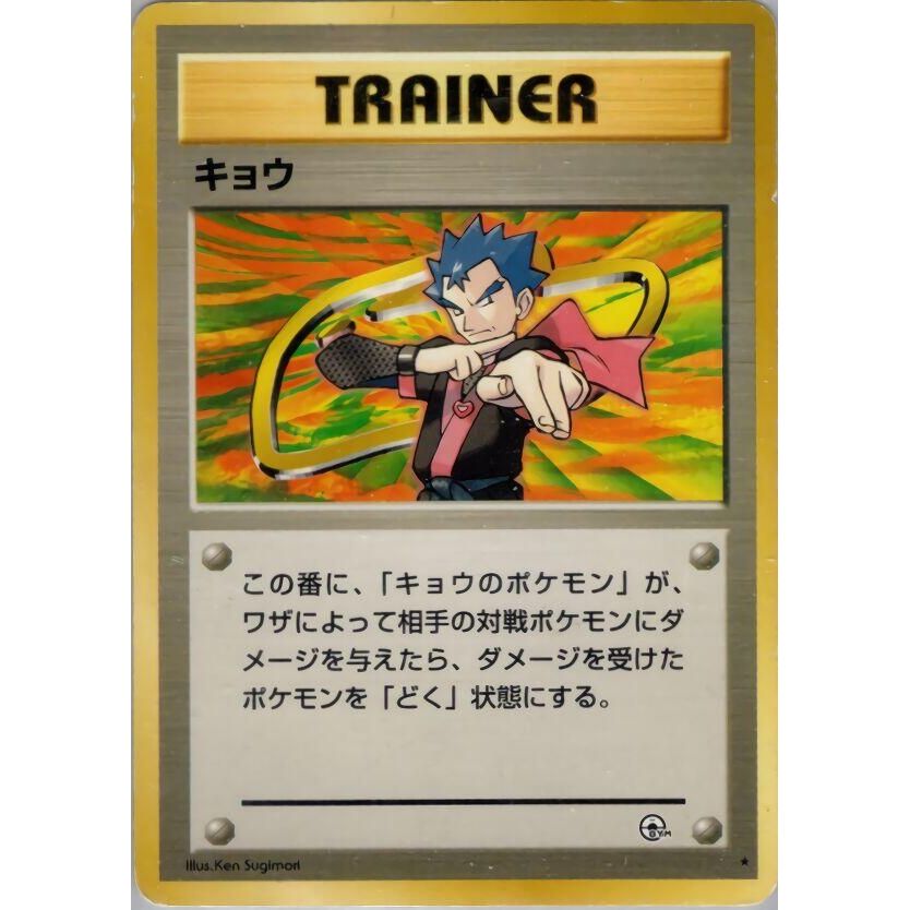 Image for Koga - Pokemon Japan