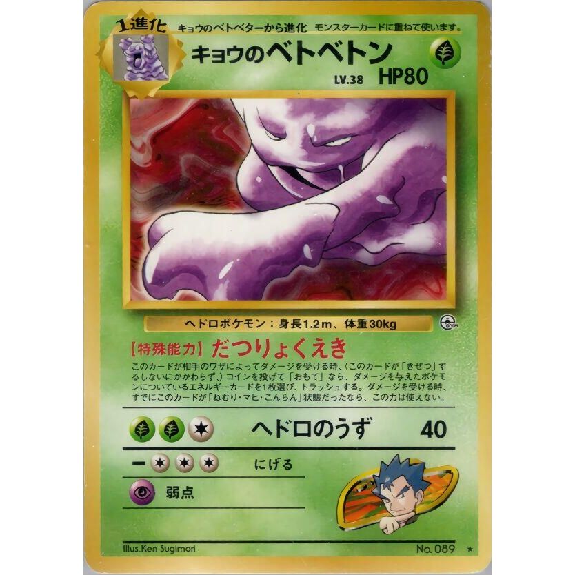 Image for Koga's Muk - Pokemon Japan