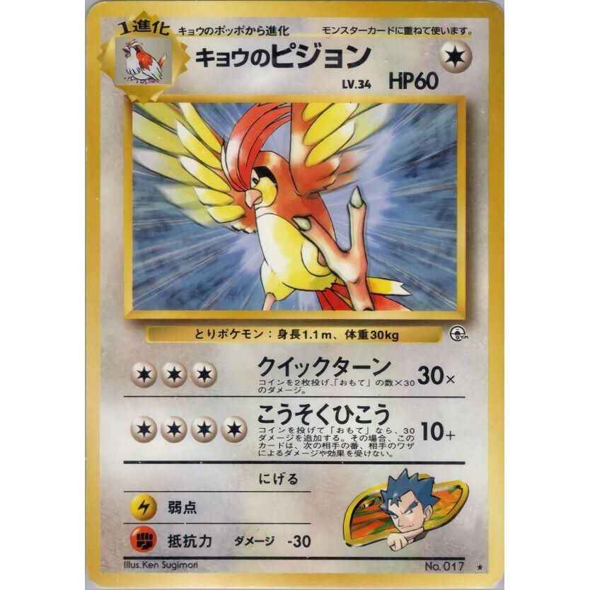 Image for Koga's Pidgeotto - Pokemon Japan
