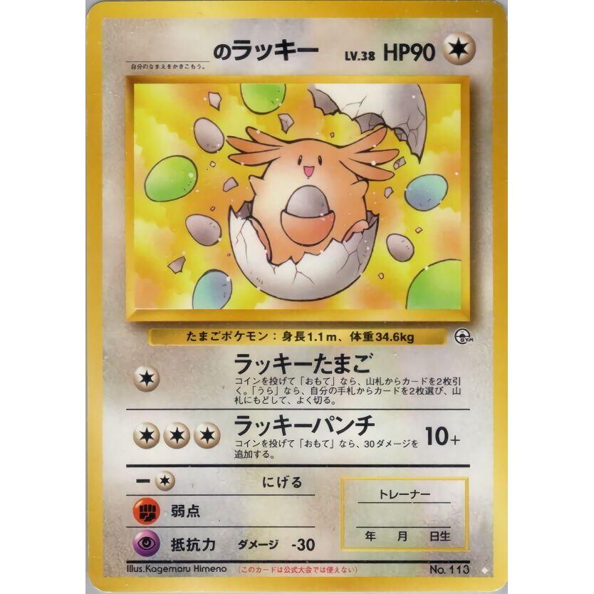 Image for _____'s Chansey - Pokemon Japan