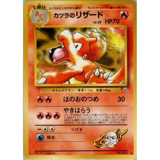 Image for Blaine's Charmeleon - Pokemon Japan