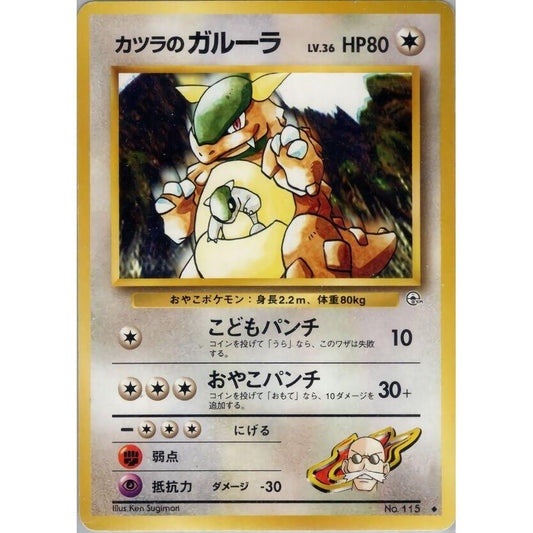 Image for Blaine's Kangaskhan - Pokemon Japan