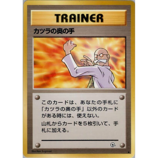 Image for Blaine's Last Resort - Pokemon Japan