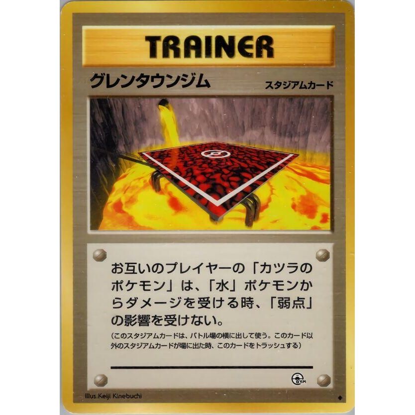 Image for Cinnabar City Gym - Pokemon Japan