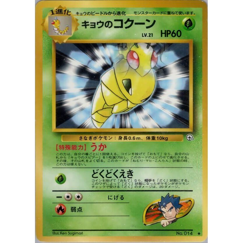 Image for Koga's Kakuna - Pokemon Japan