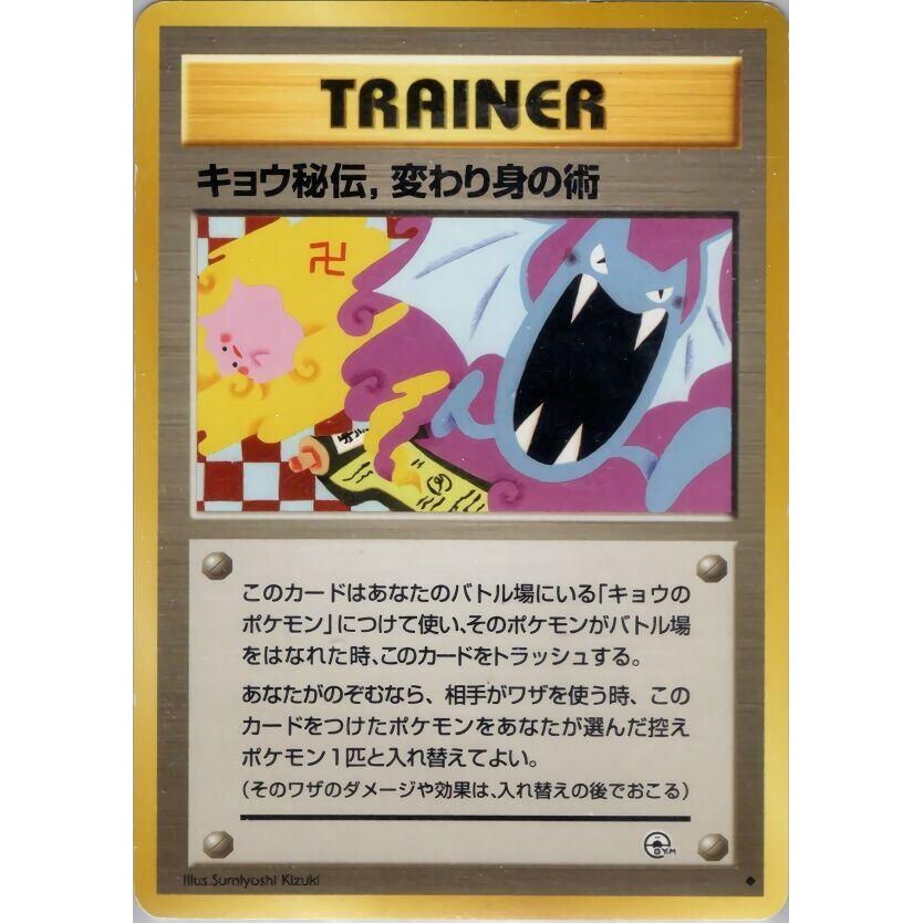 Image for Koga's Ninja Trick - Pokemon Japan