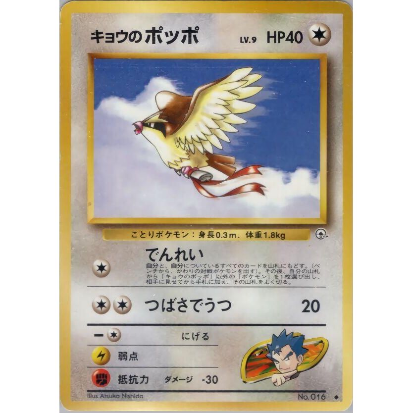 Image for Koga's Pidgey (U) - Pokemon Japan