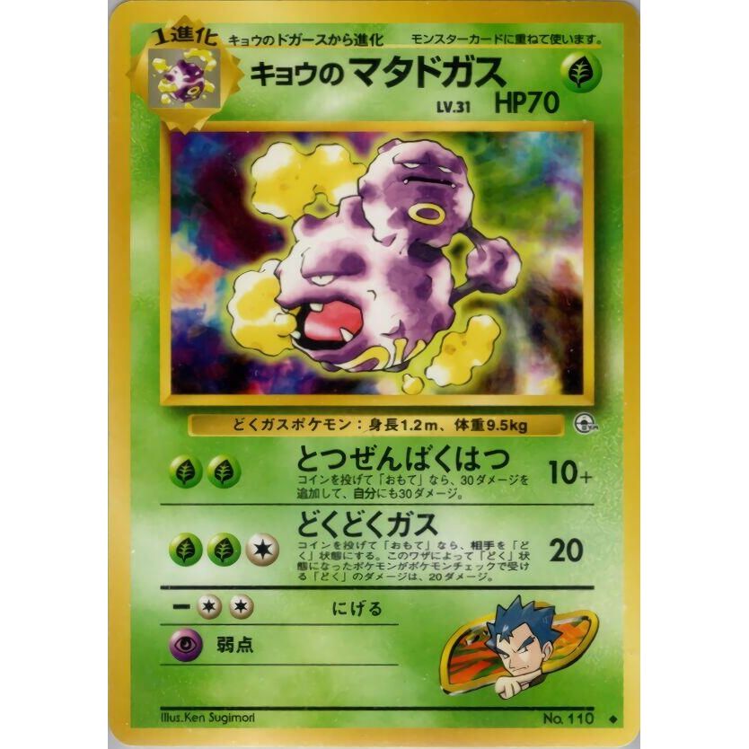Image for Koga's Weezing - Pokemon Japan