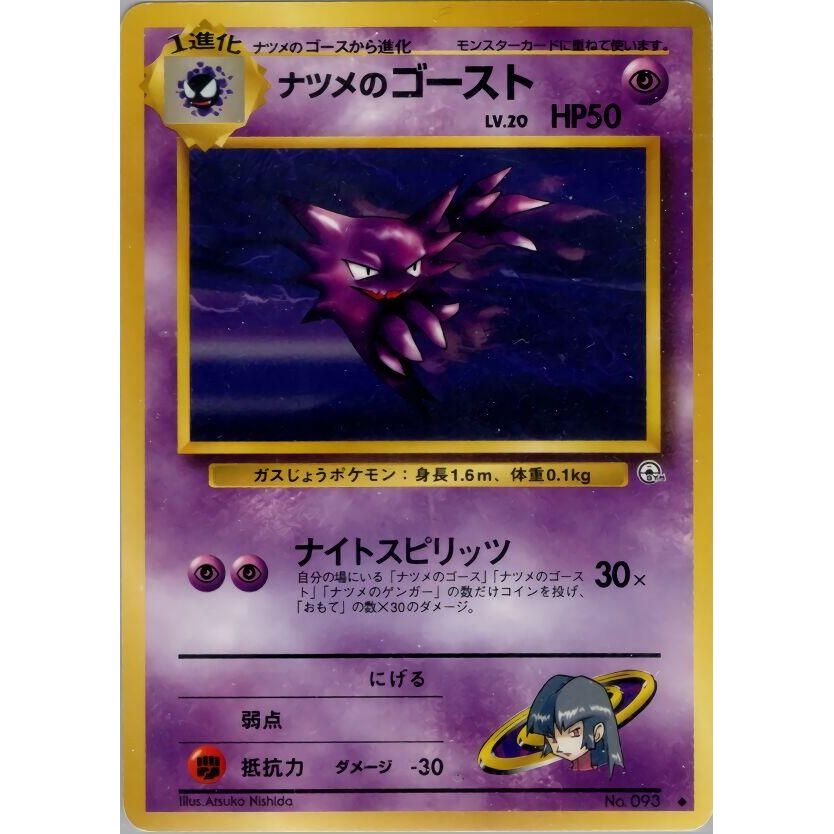 Image for Sabrina's Haunter - Pokemon Japan