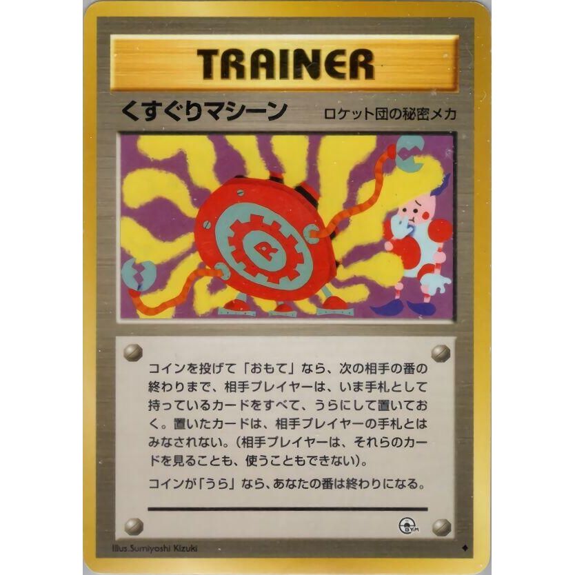 Image for Tickling Machine - Pokemon Japan