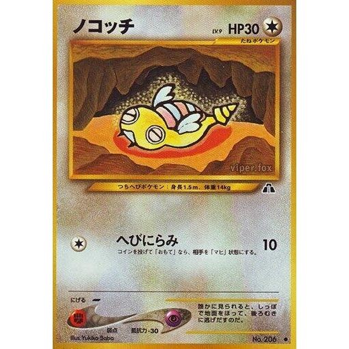 Image for Dunsparce - Pokemon Japan